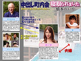 中出し町内会 都会育ちの妻が田舎の野外で輪姦され寝取られました サンプル動画サムネイル